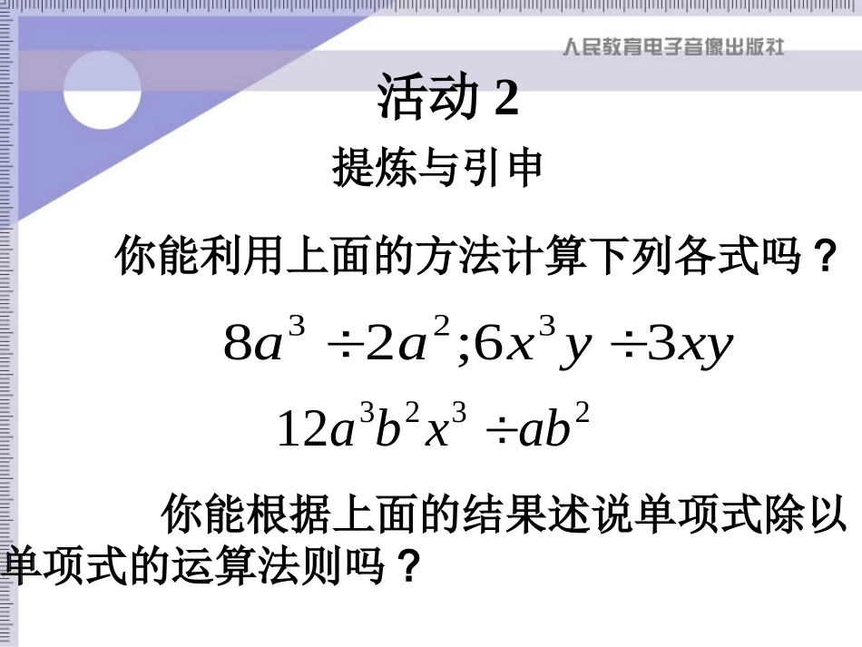 新人教（八上）第1532整式的除法（课件）_第3页