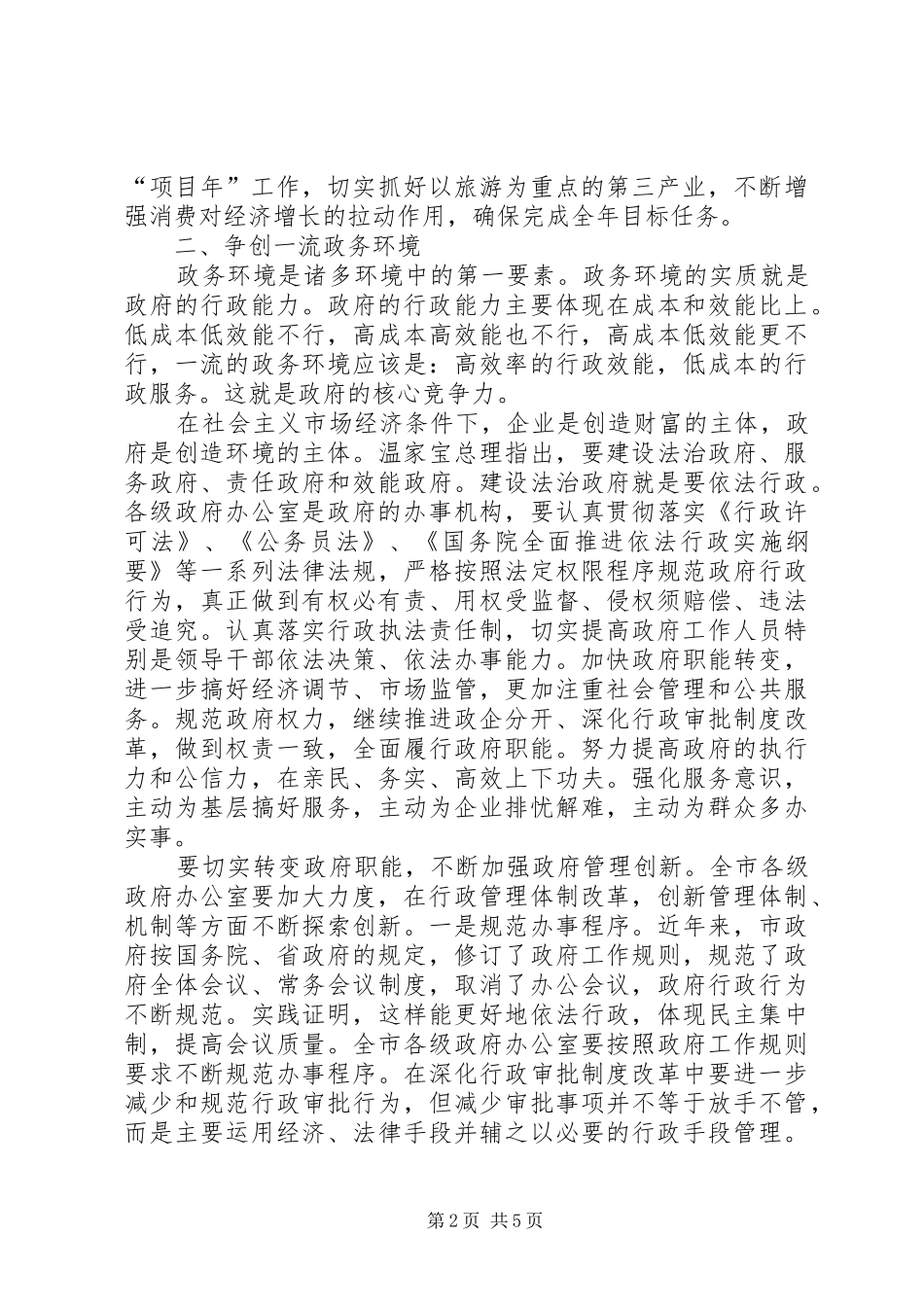 市办公室主任会议讲话发言_第2页