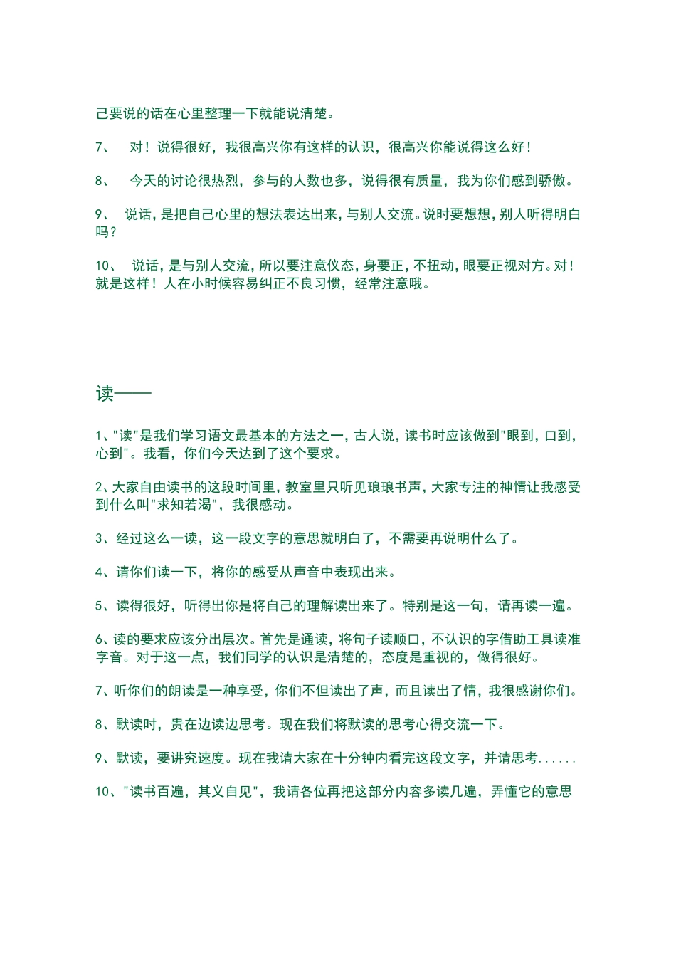 教师课堂评价语集锦_第2页