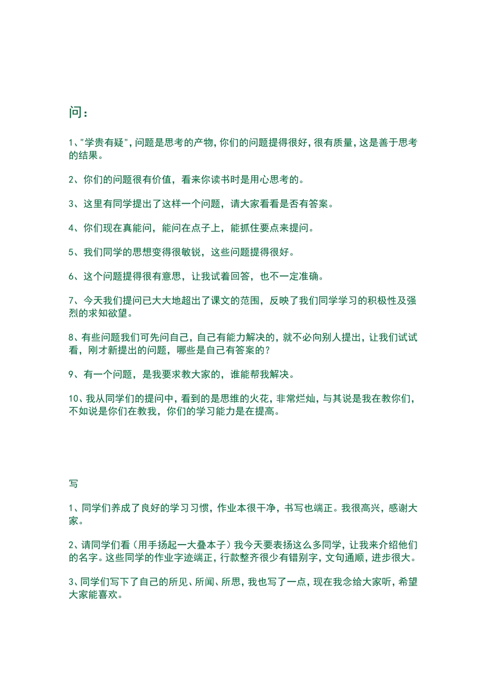 教师课堂评价语集锦_第3页