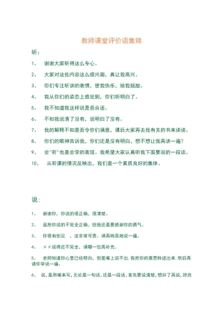 教师课堂评价语集锦