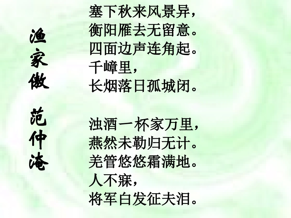 《渔家傲.秋思》_第2页
