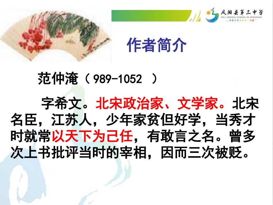 《渔家傲.秋思》_第3页