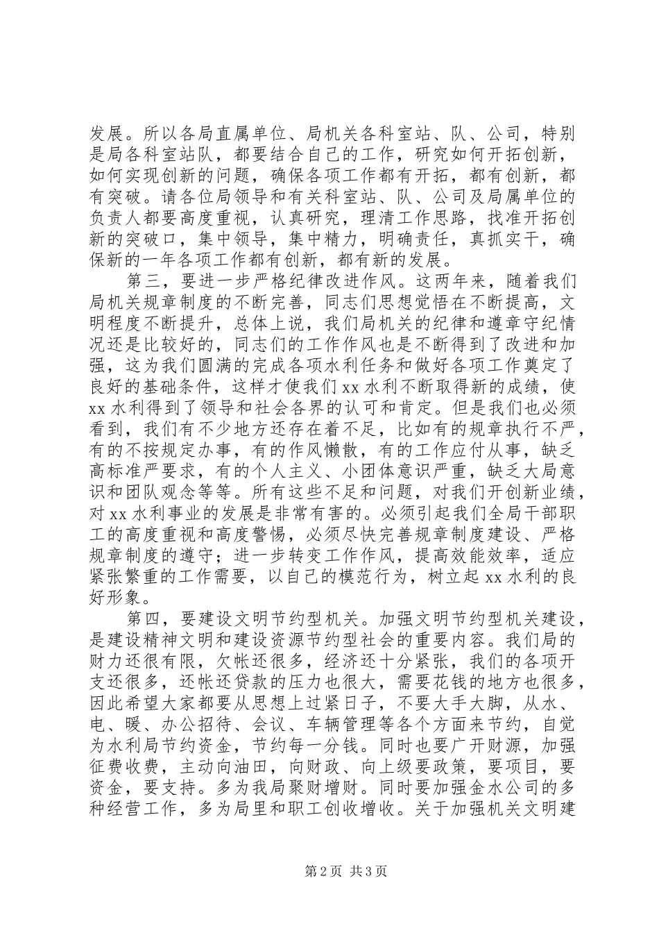 机关全体人员节后动员会讲话发言_第2页
