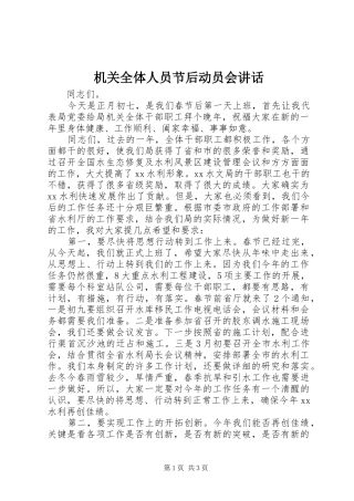 机关全体人员节后动员会讲话发言