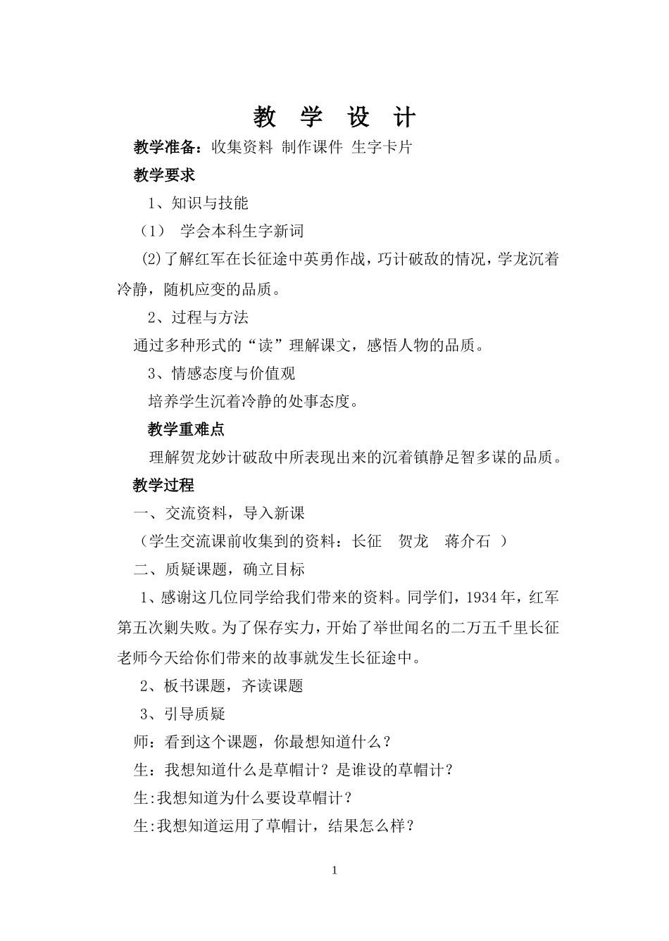 《草帽计》教案_第1页