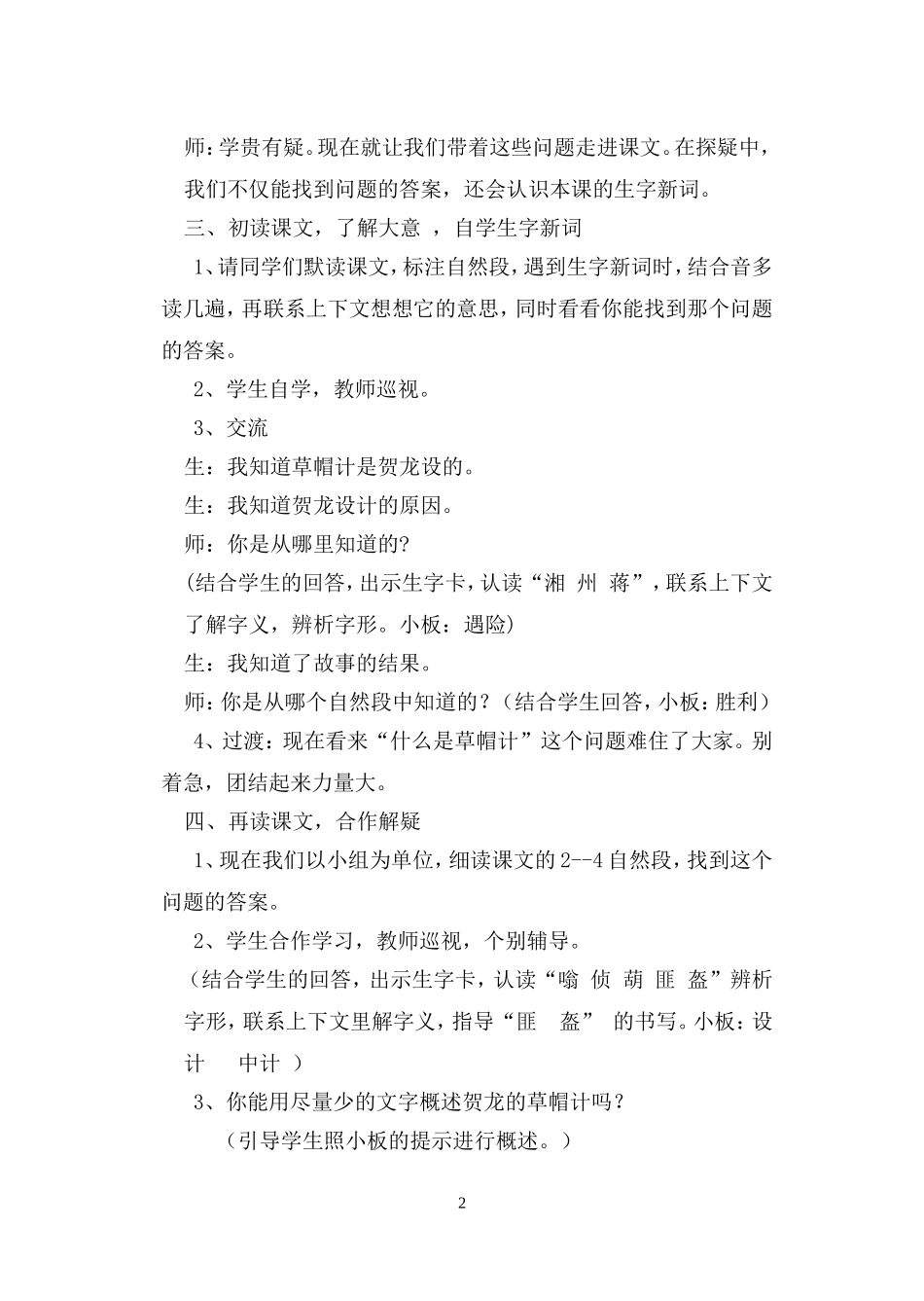 《草帽计》教案_第2页