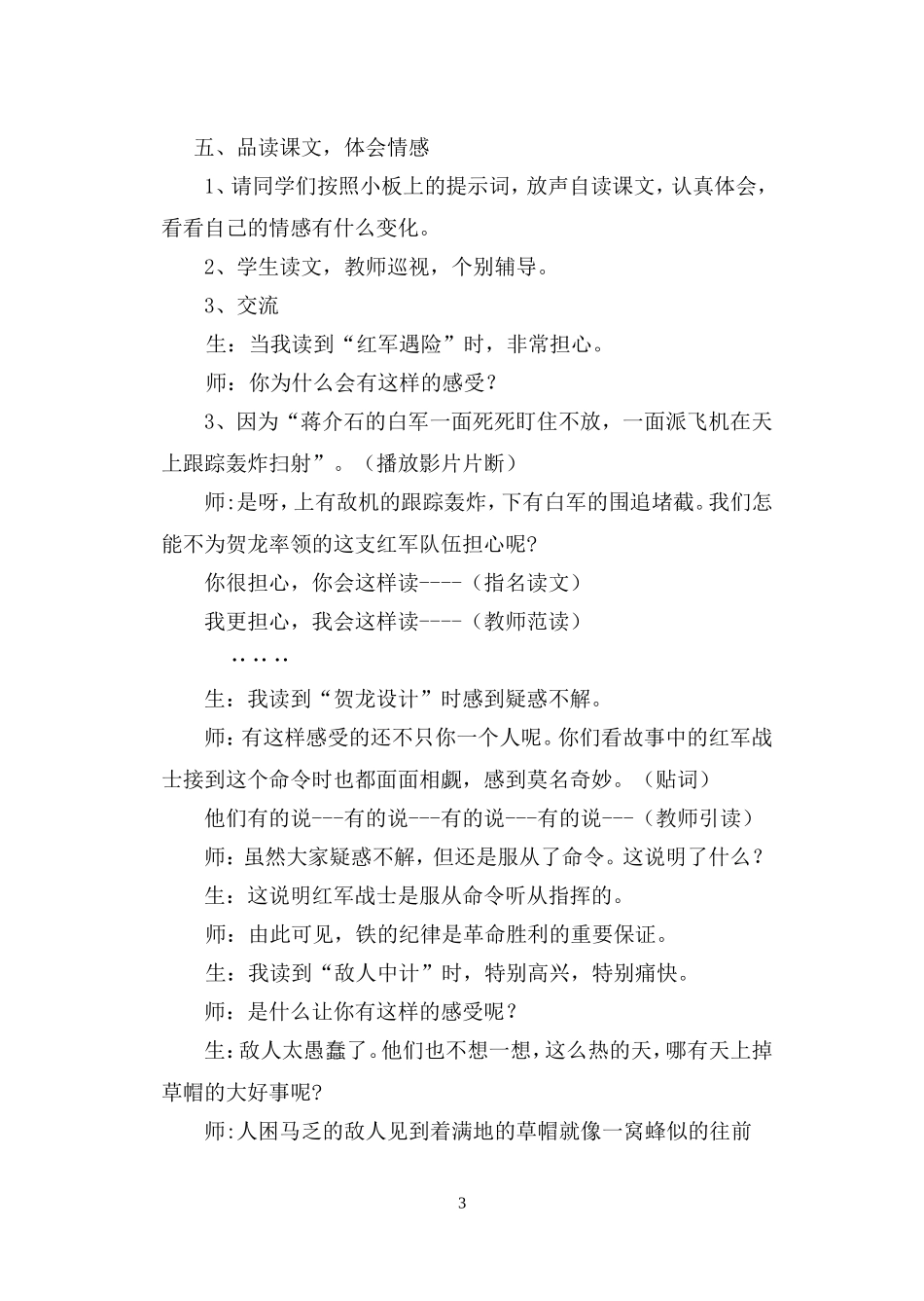 《草帽计》教案_第3页