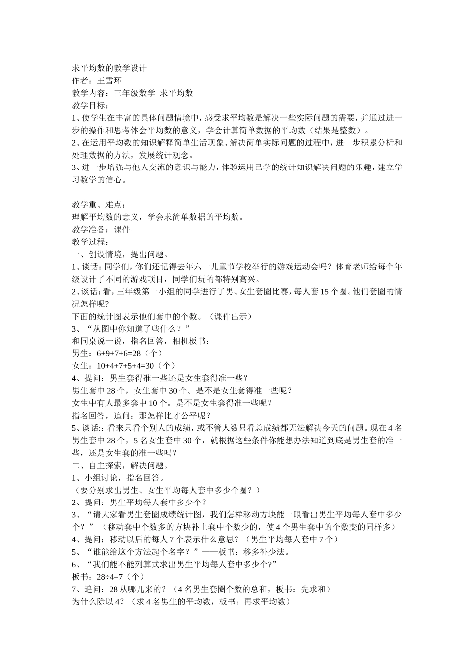 求平均数的教学设计_第1页