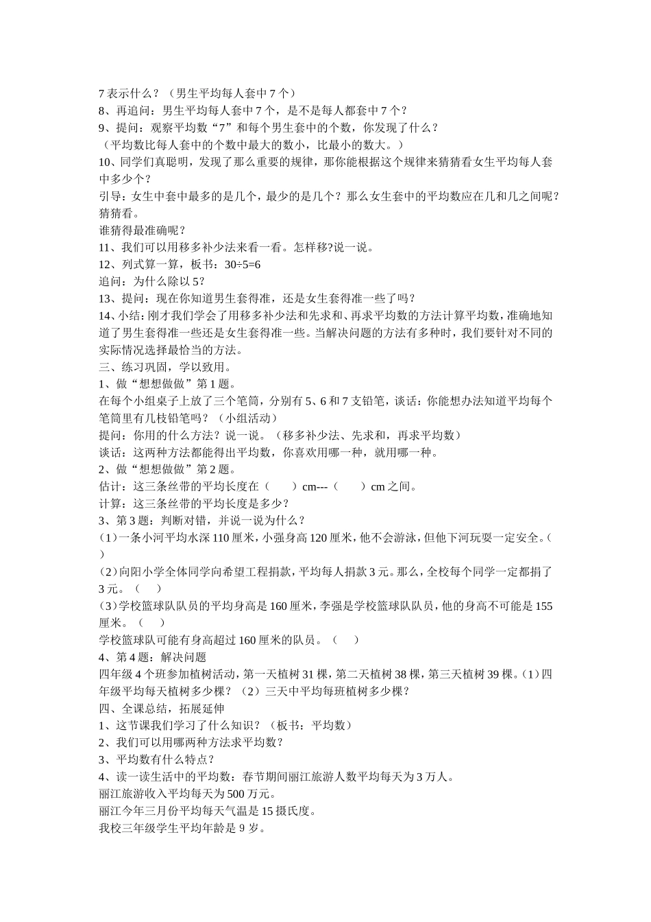 求平均数的教学设计_第2页