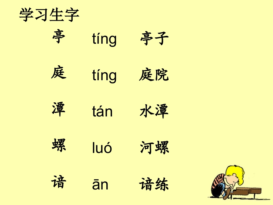 《古诗三首》教学课件_第2页