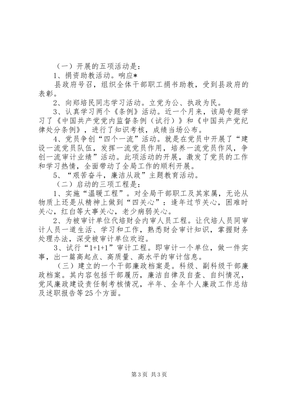 审计局表彰先进党支部会议的讲话发言_第3页