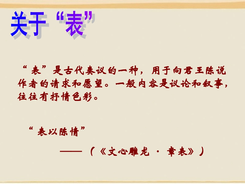 《出师表》演示文稿_第2页
