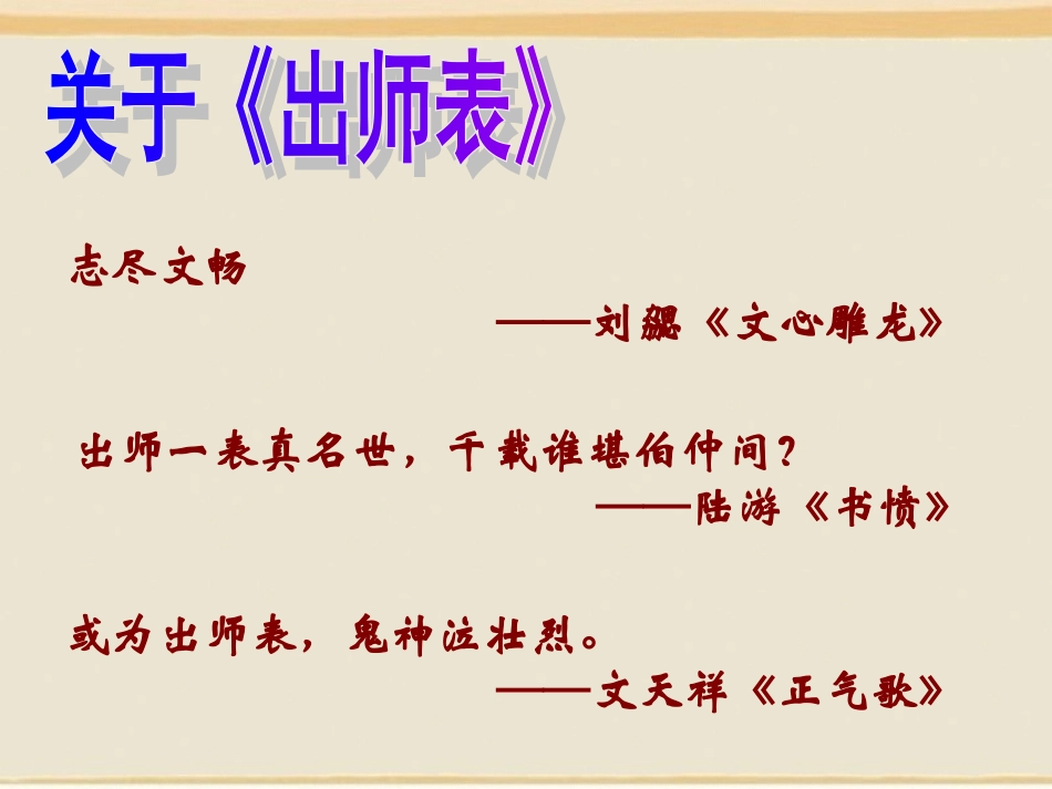 《出师表》演示文稿_第3页