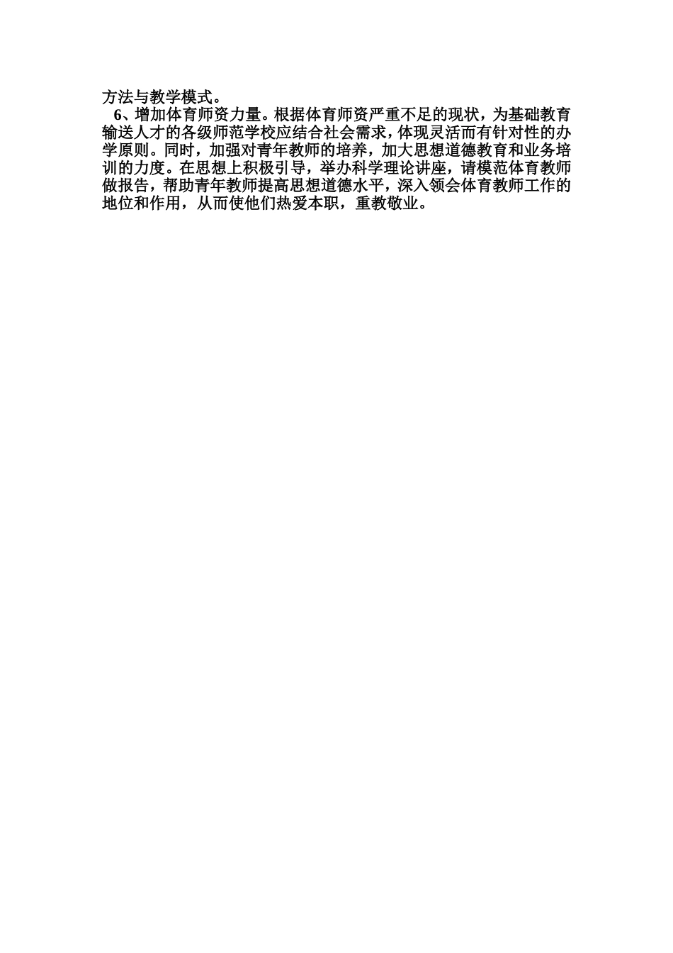 农村初级中学体育教学中的策略_第2页