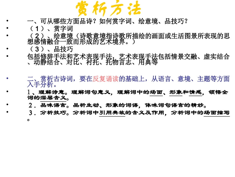 《江城子 密州出猎》课件_第2页