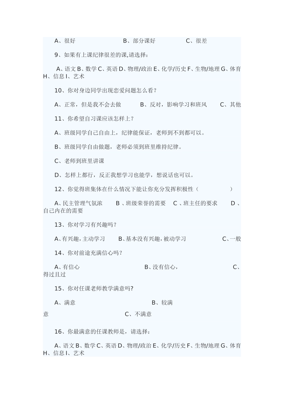 班级管理调查问卷_第2页