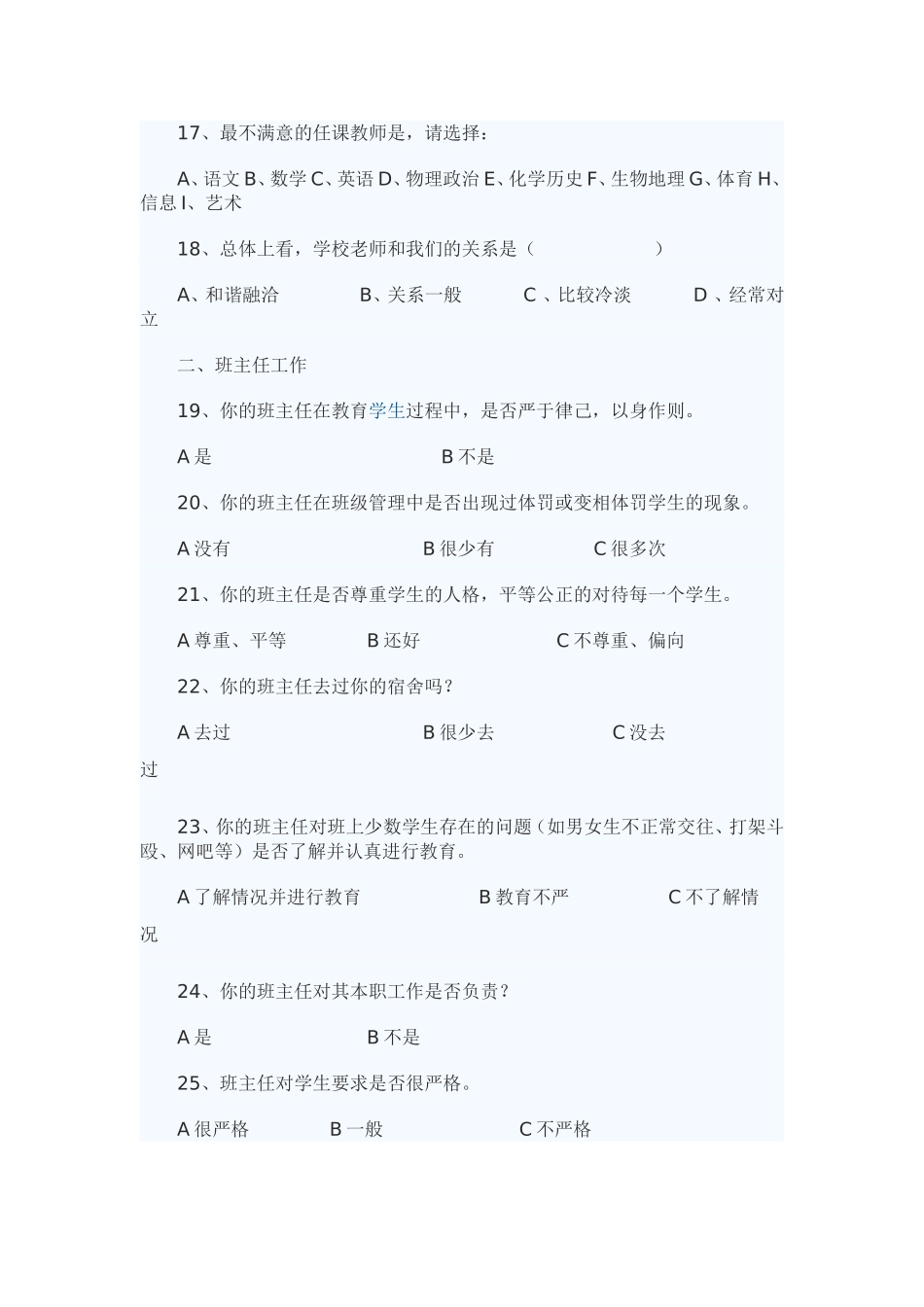 班级管理调查问卷_第3页