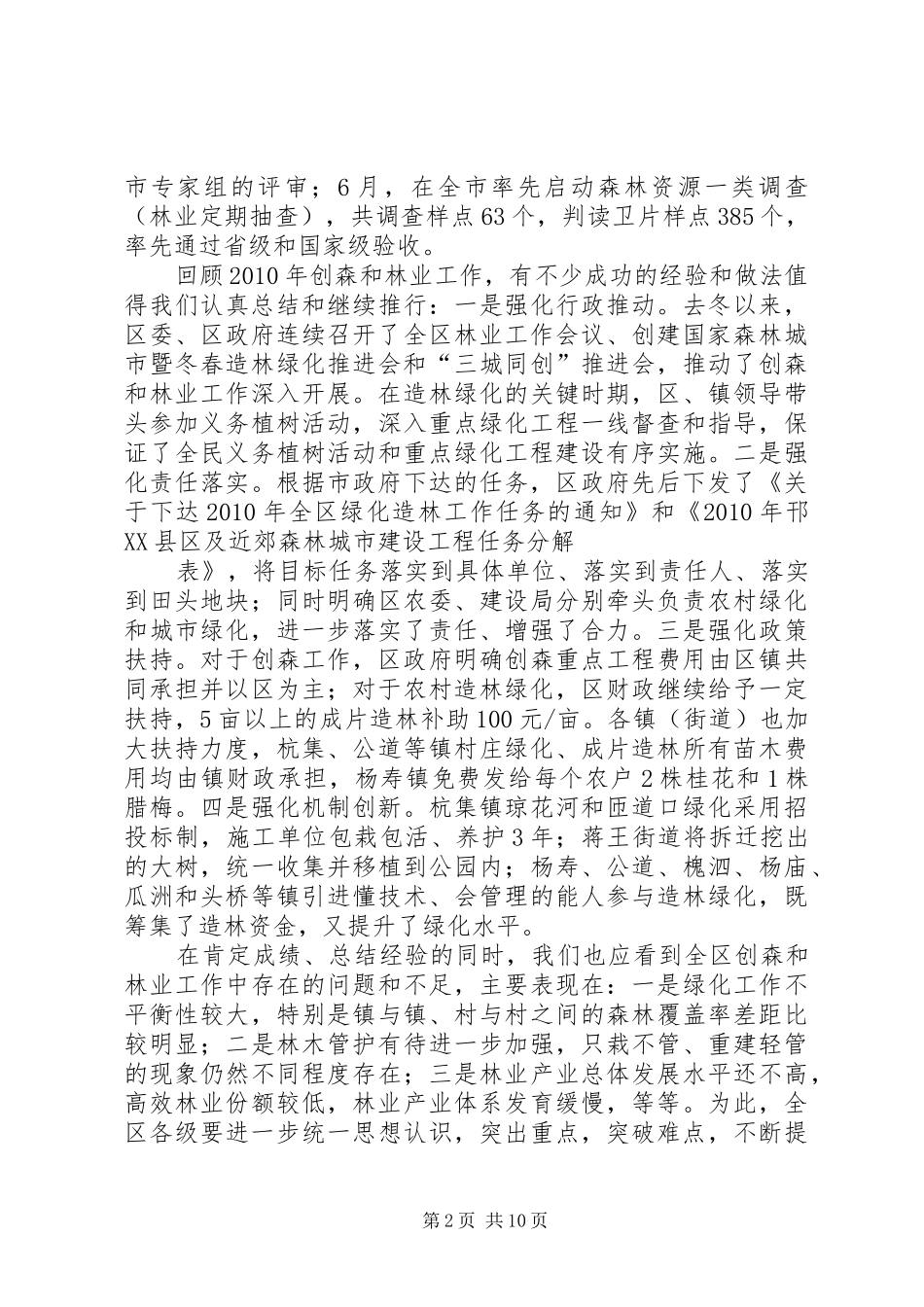 朱区长讲话发言(定稿)(1)_第2页