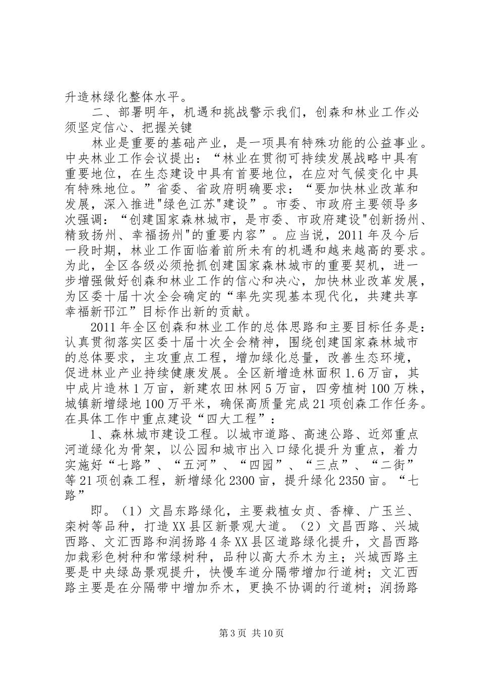 朱区长讲话发言(定稿)(1)_第3页