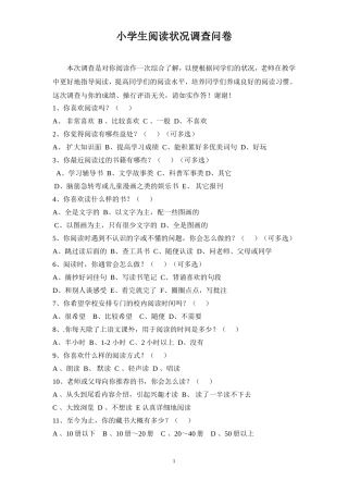 课外阅读问卷调查