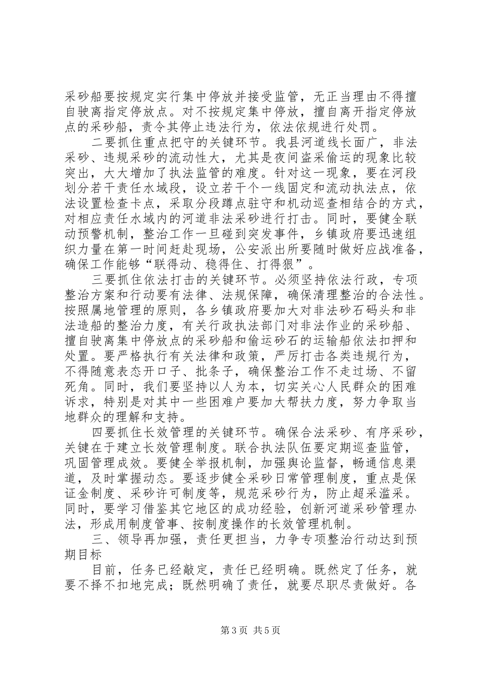 县长在河道管理整治会讲话发言_第3页