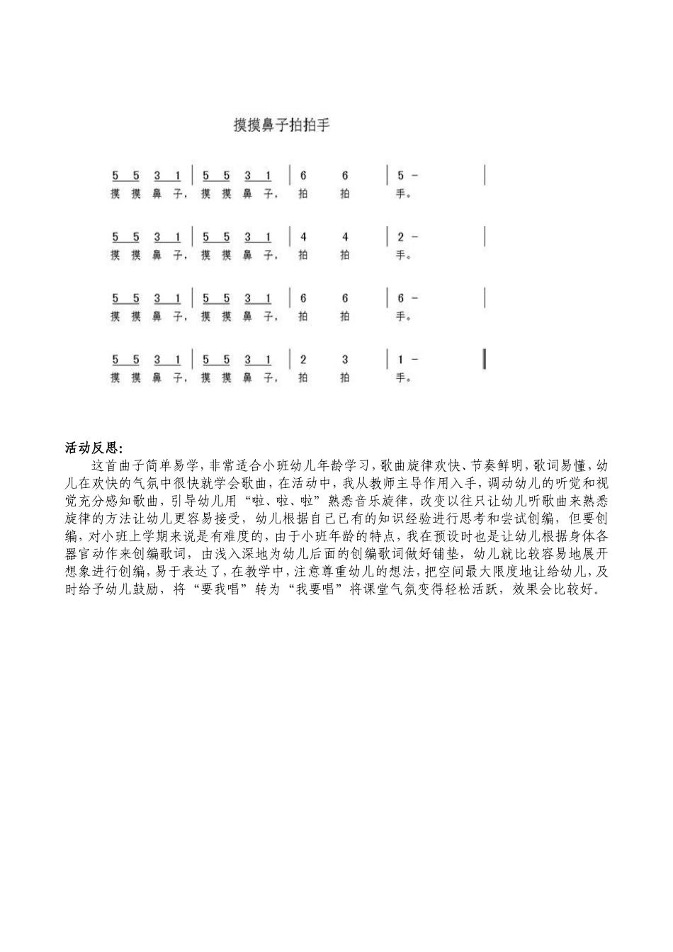 小班音乐活动《摸摸鼻子拍拍手》_第2页