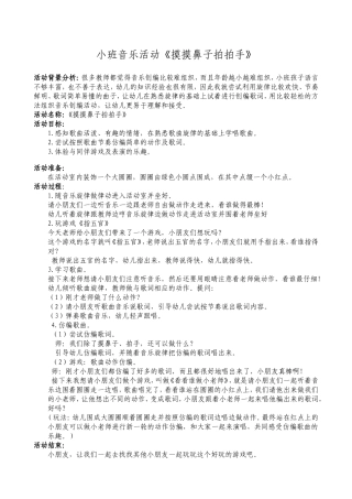小班音乐活动《摸摸鼻子拍拍手》