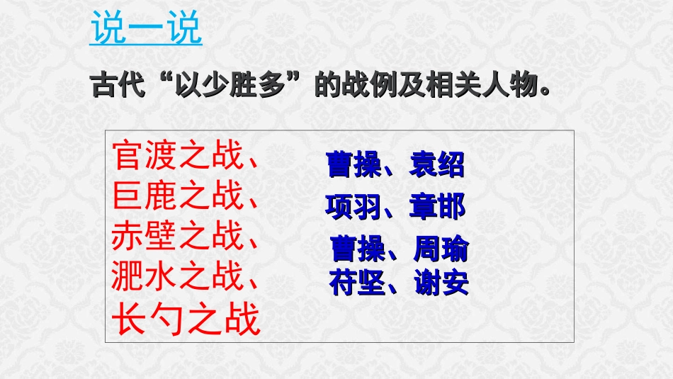 曹刿论战  课件_第1页