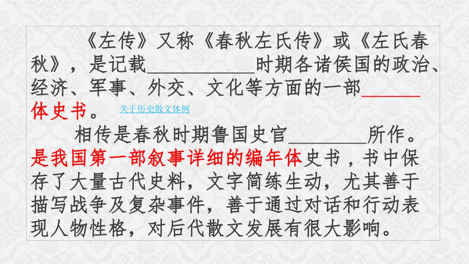 曹刿论战  课件_第3页