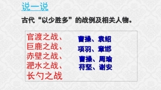 曹刿论战  课件