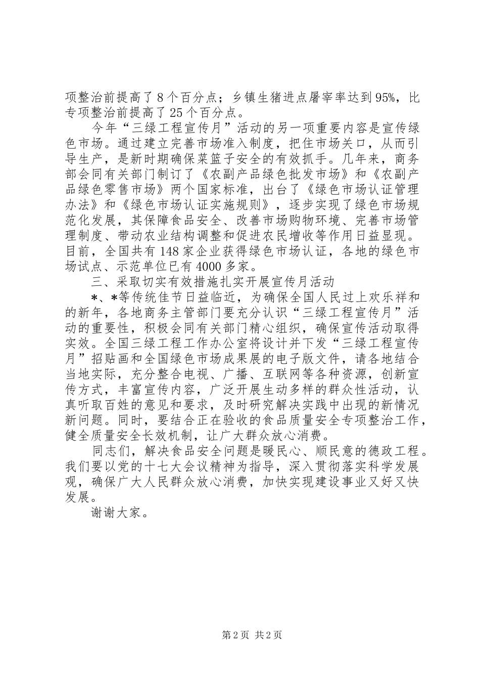 商务工程宣传启动仪式讲话发言_第2页