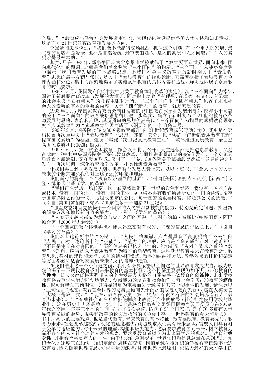 语文课程的新理念与教师主体创新意识的确立_第2页