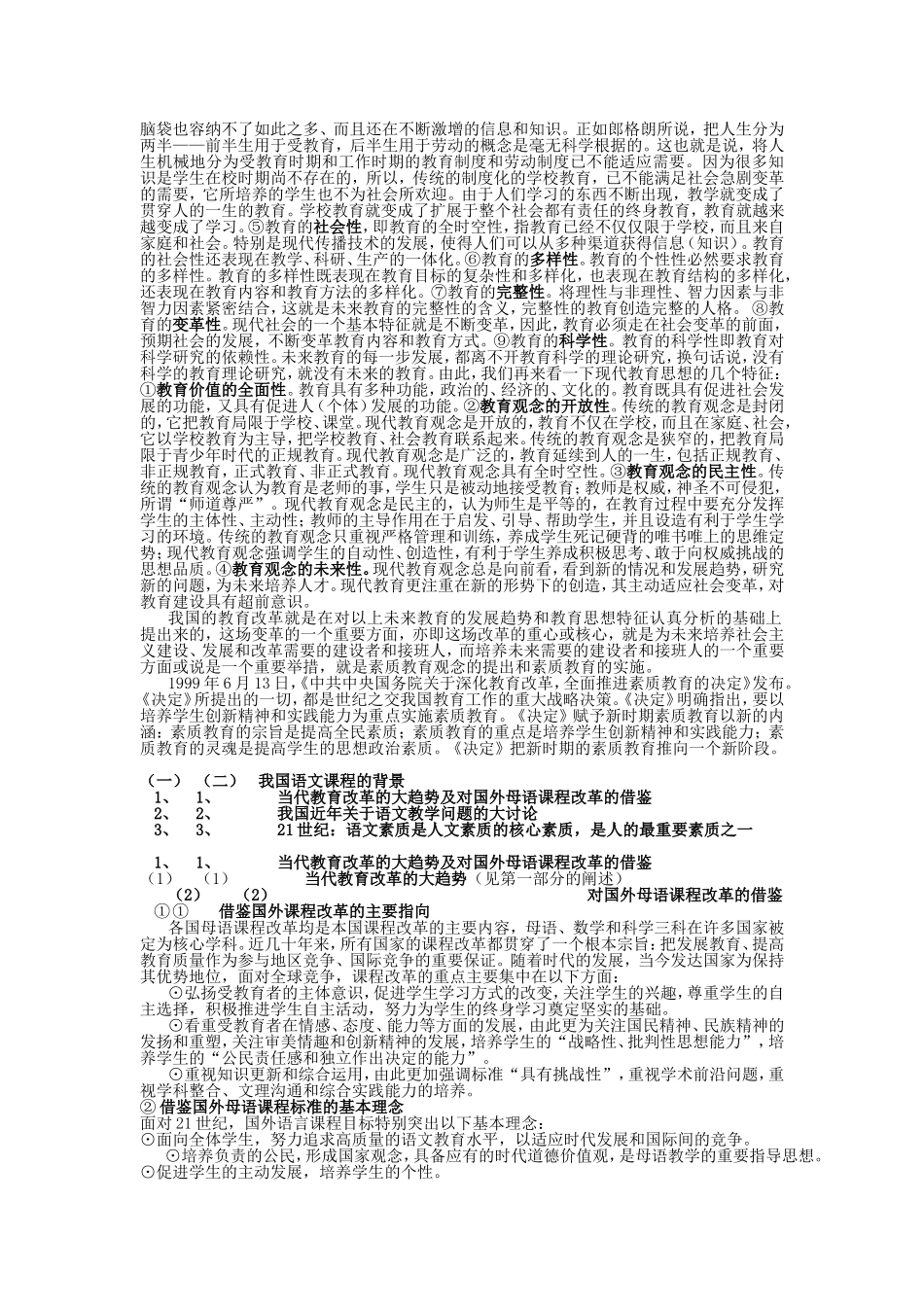 语文课程的新理念与教师主体创新意识的确立_第3页