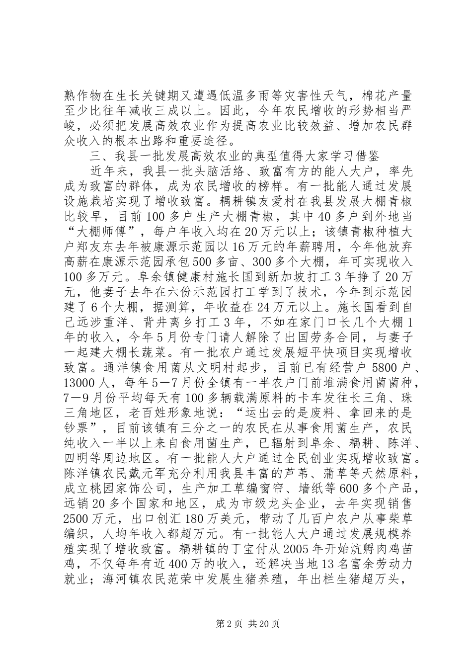 发展高效农业、促进农民增收电视讲话发言_第2页