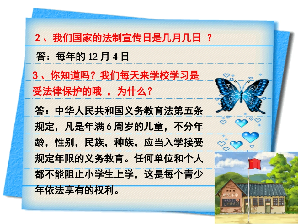 法治护航成长_第3页