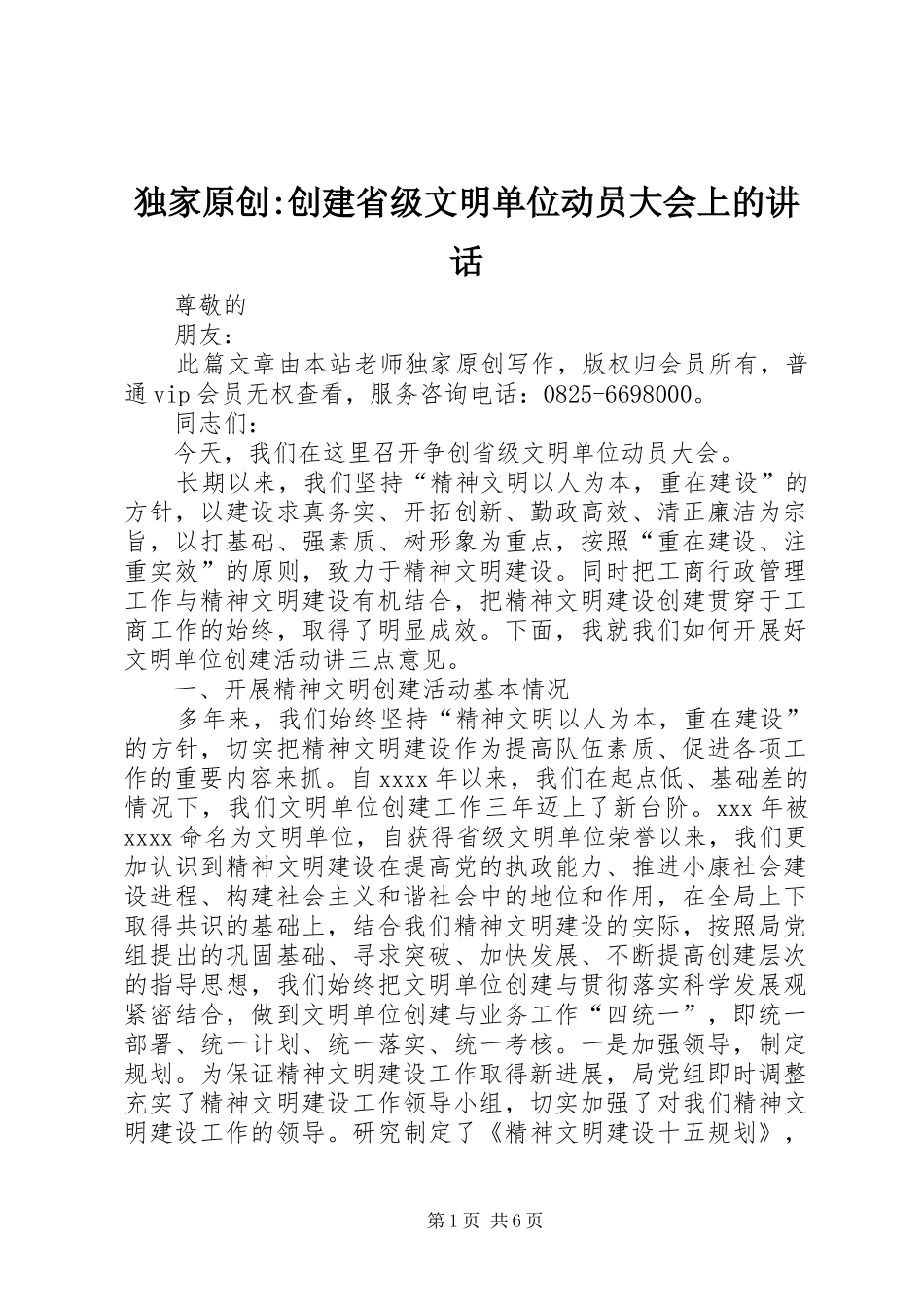 独家原创-创建省级文明单位动员大会上的讲话发言_第1页