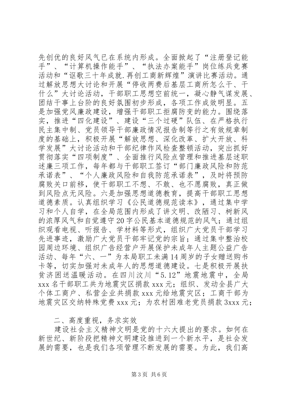 独家原创-创建省级文明单位动员大会上的讲话发言_第3页