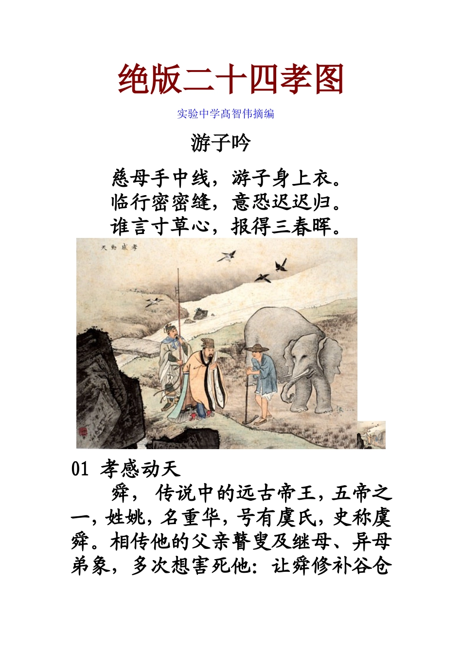 绝版二十四孝图_第1页