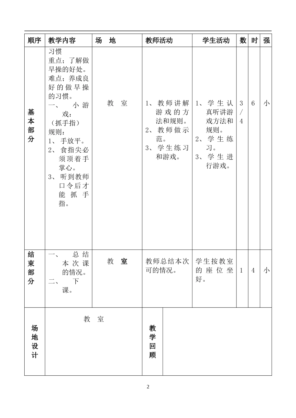 二年级体育课电子教案_第2页