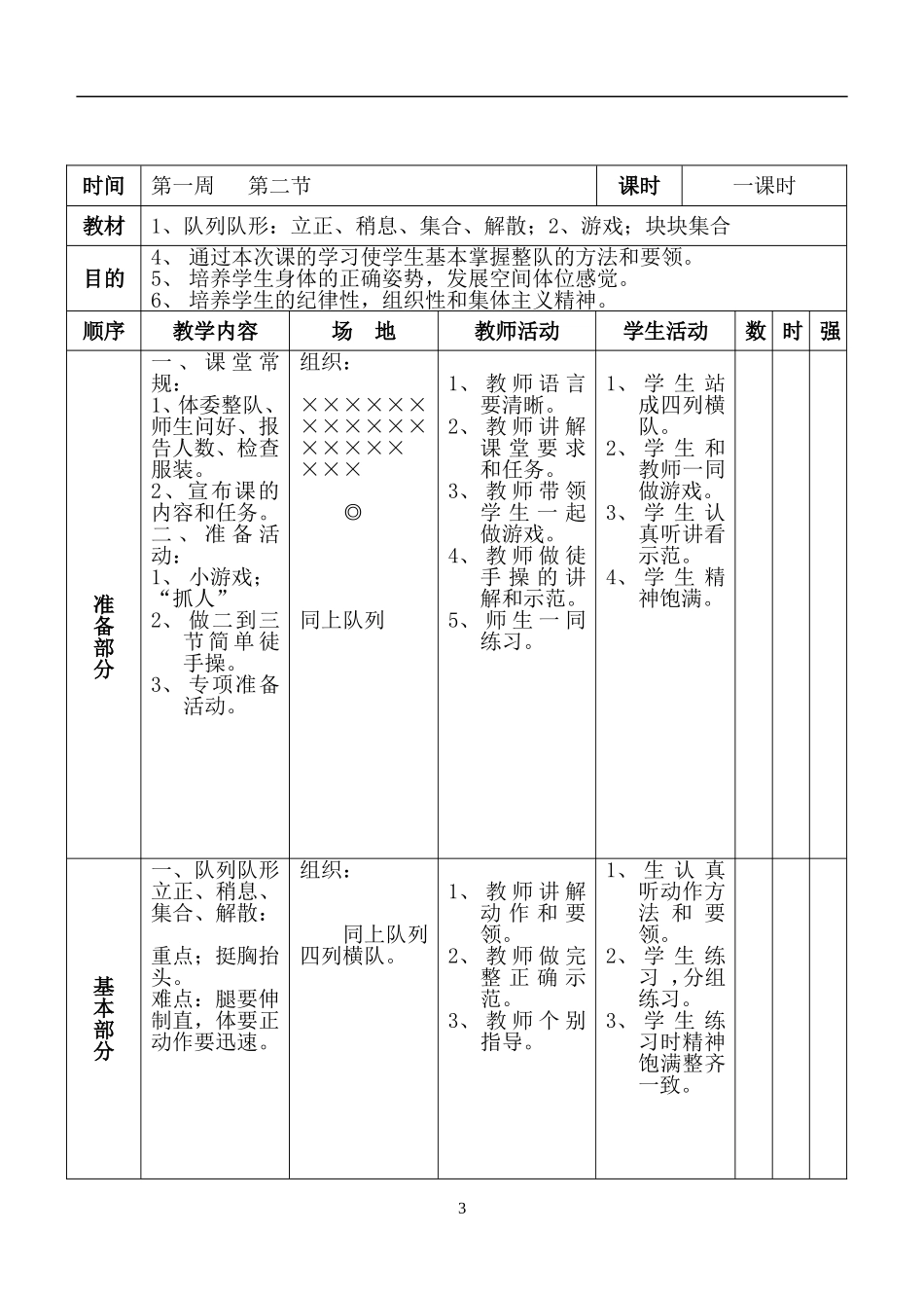 二年级体育课电子教案_第3页