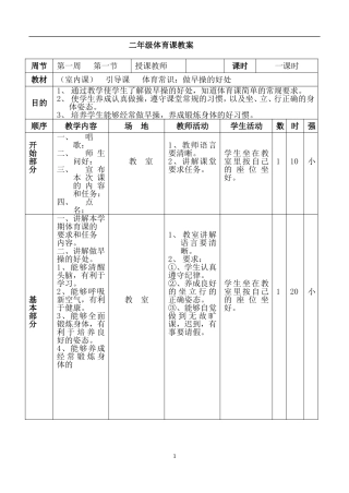 二年级体育课电子教案
