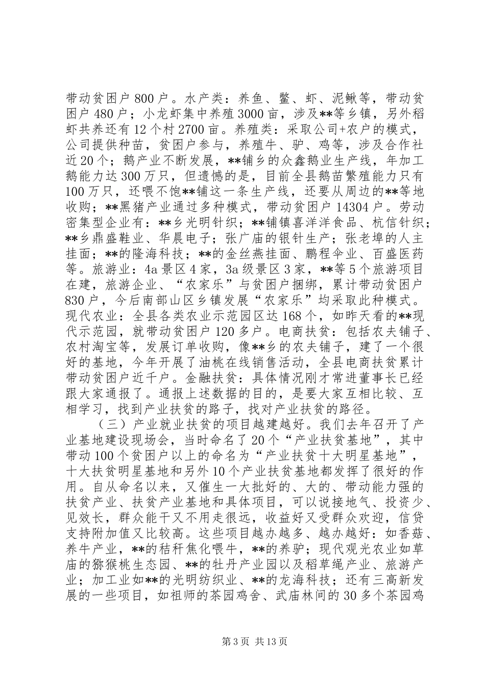 县长在全县产业扶贫现场观摩推进会上的讲话发言_第3页