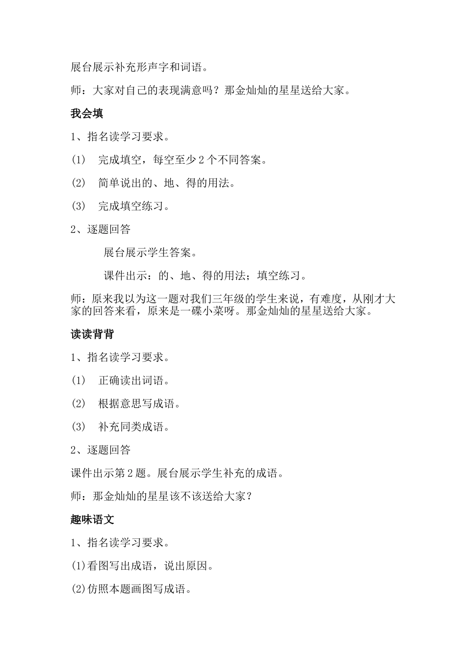 语文园地四教案_第2页