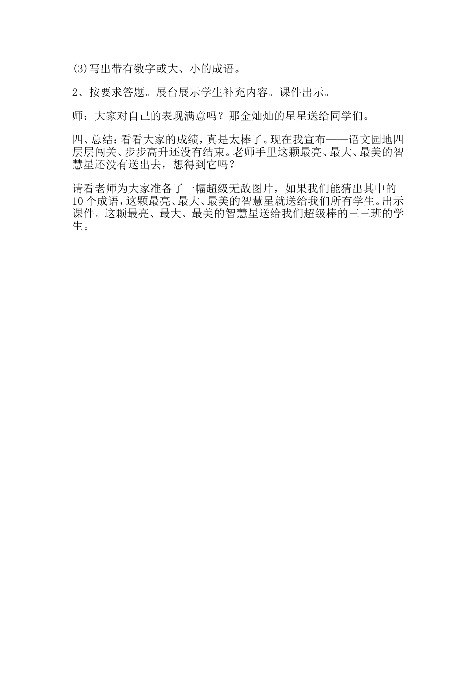 语文园地四教案_第3页