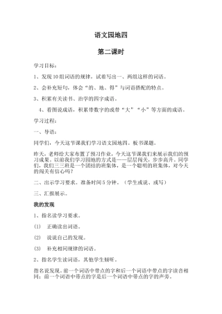 语文园地四教案