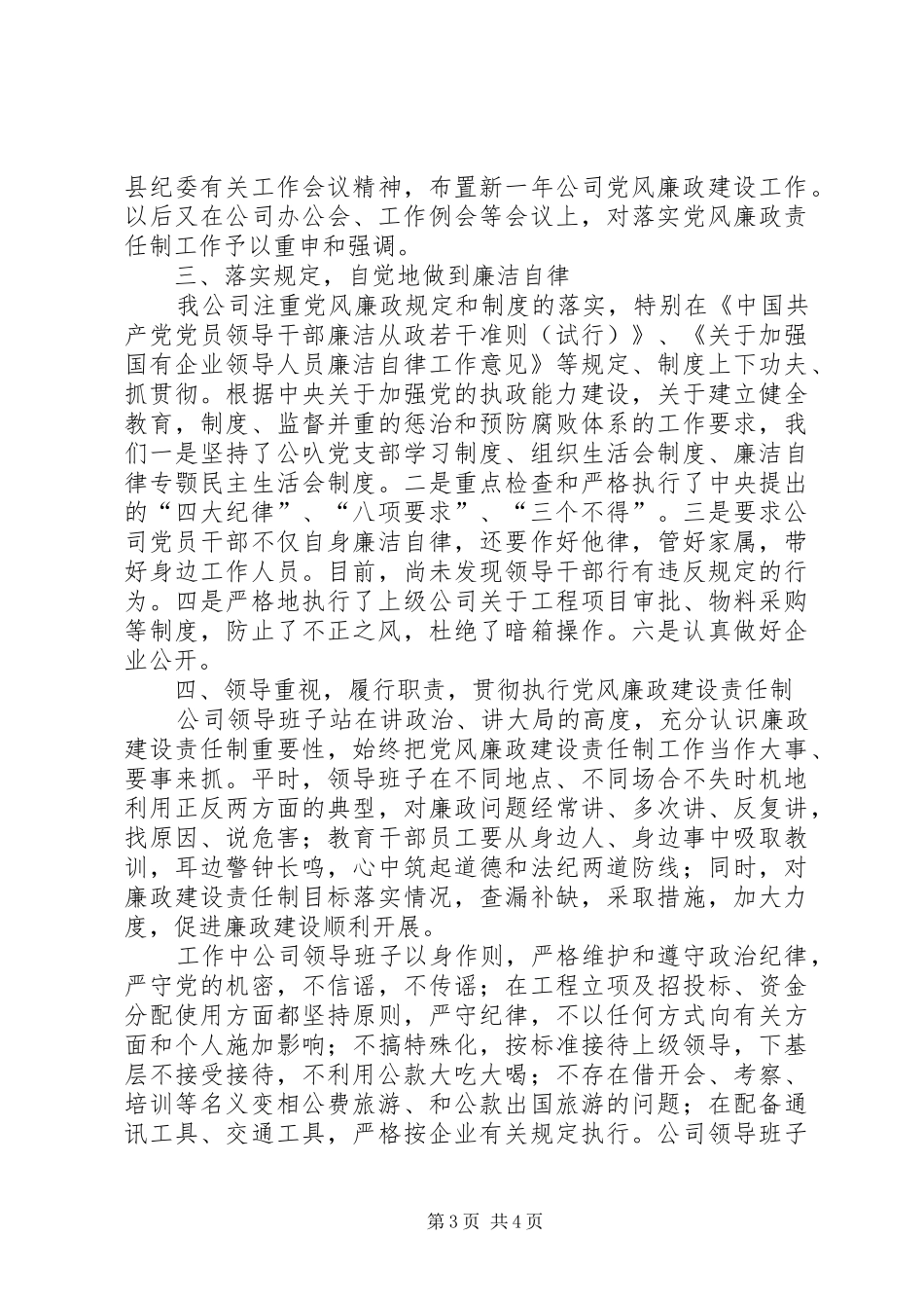 电信企业党风廉政建设责任制落实情况的领导讲话发言_第3页