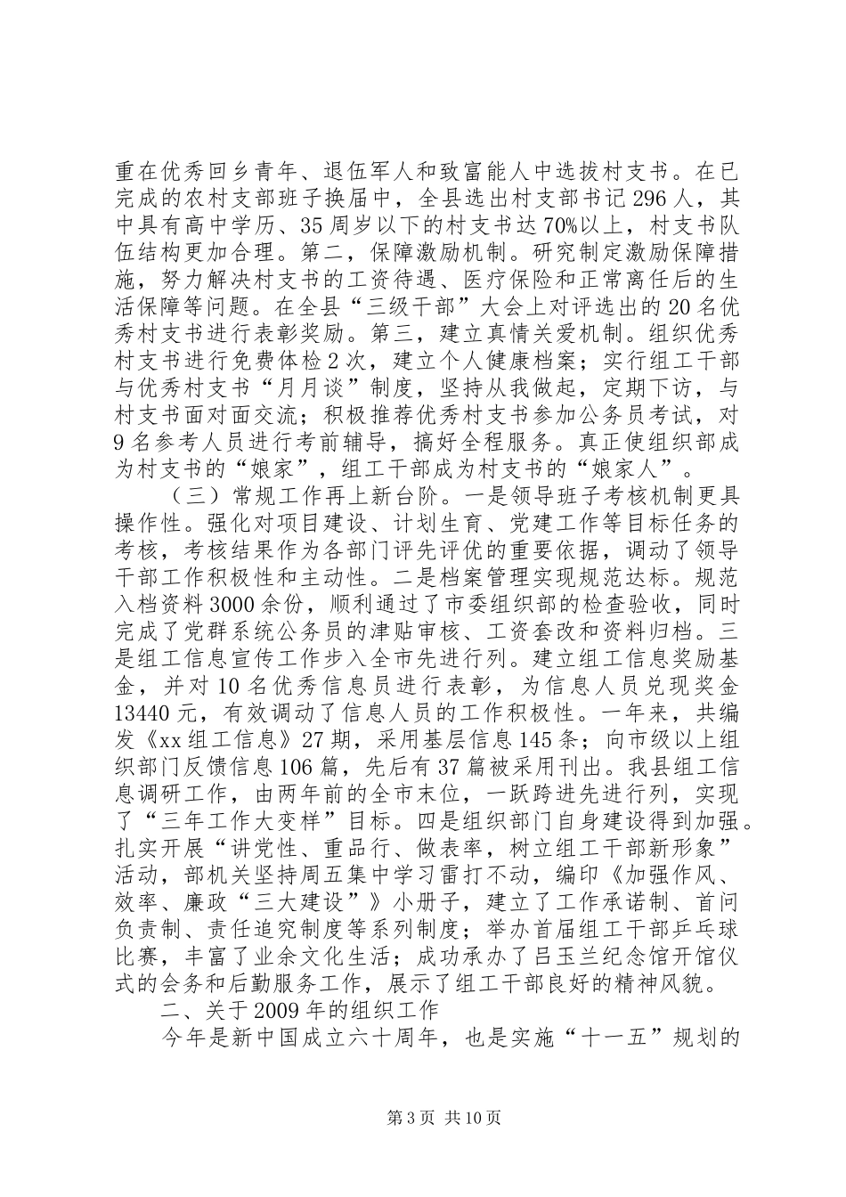 组织部长在全县组织工作会议上的讲话发言_第3页