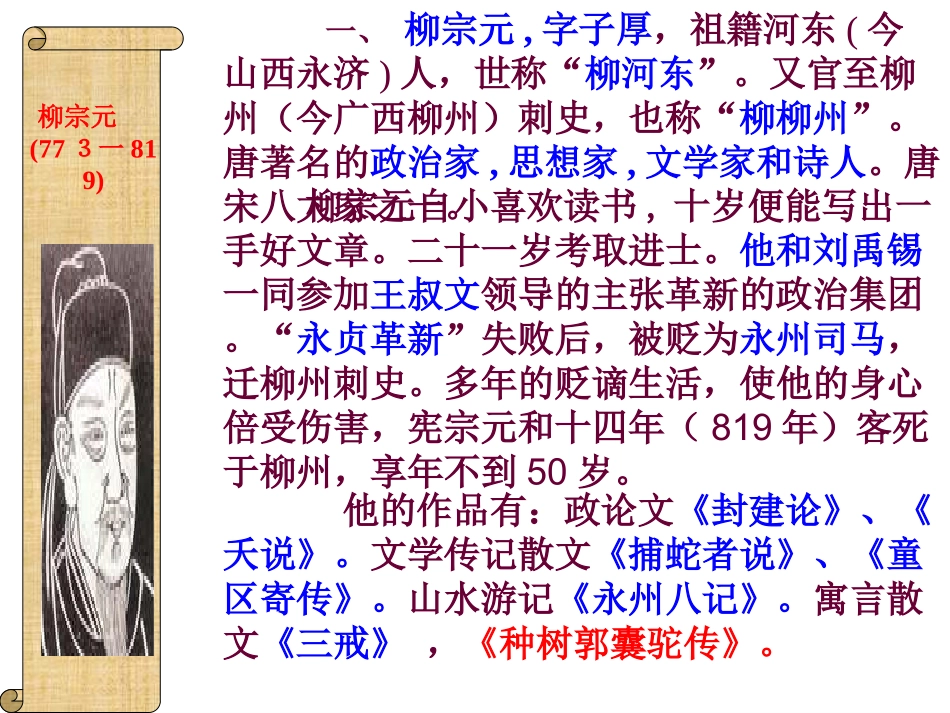 种树郭橐驼传 (2)_第2页