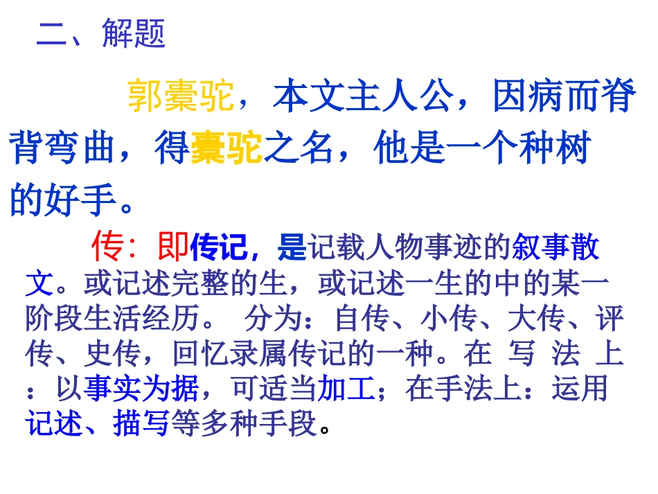 种树郭橐驼传 (2)_第3页
